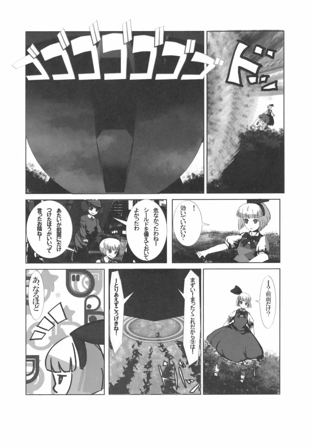 離れない二人 Page.24