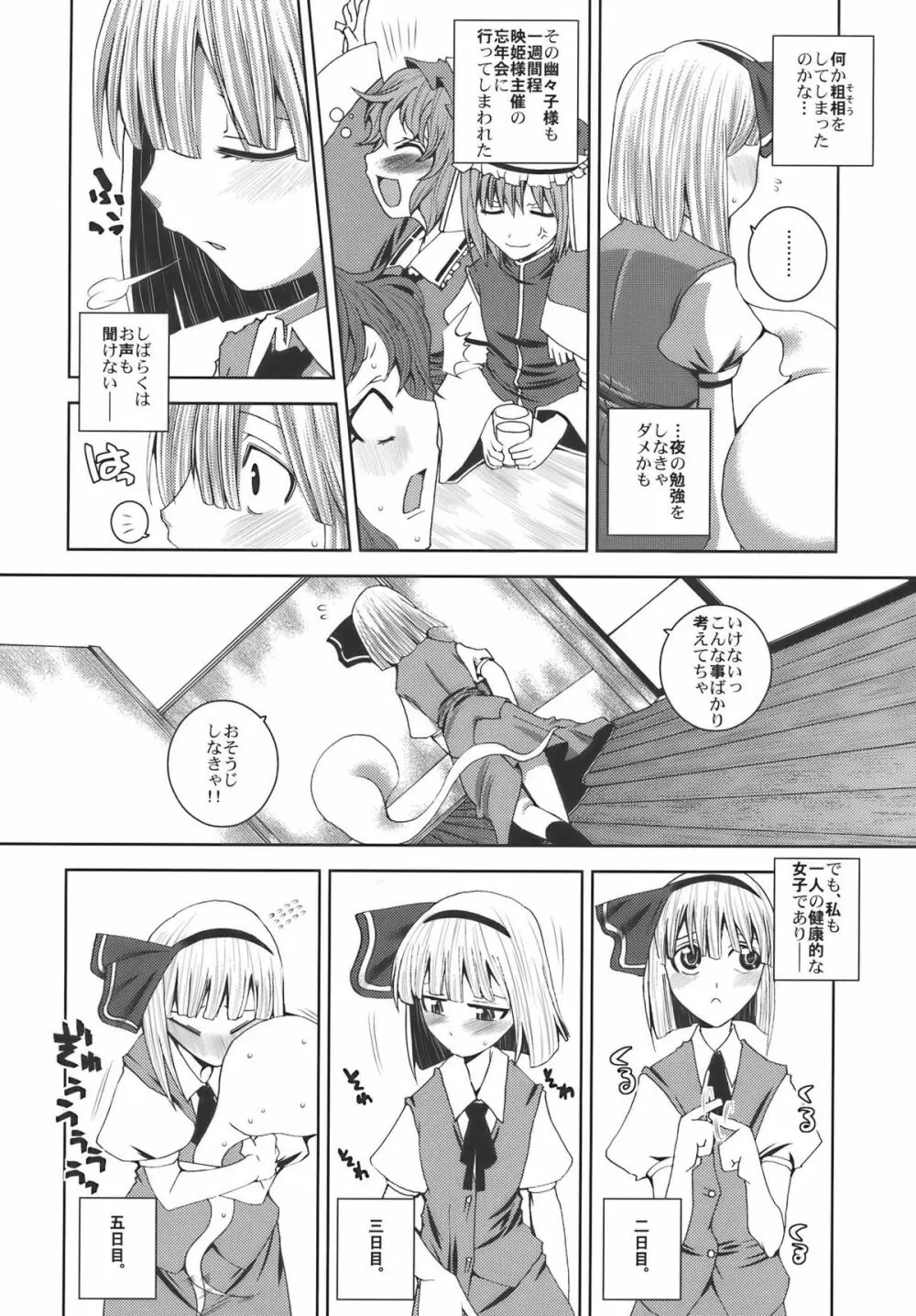 離れない二人 Page.4