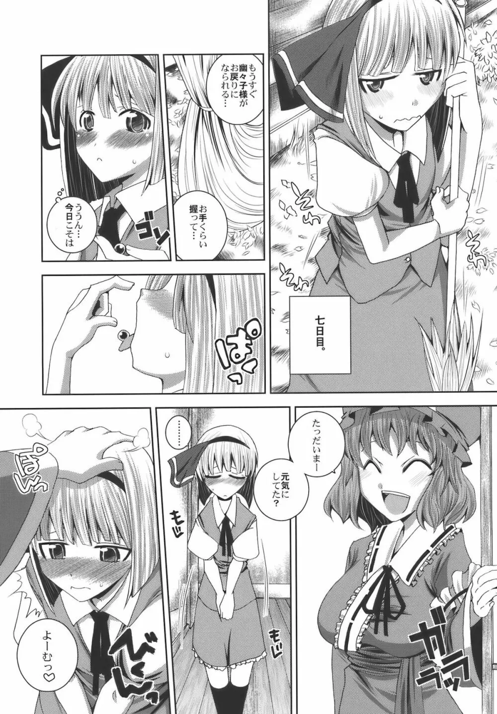 離れない二人 Page.5