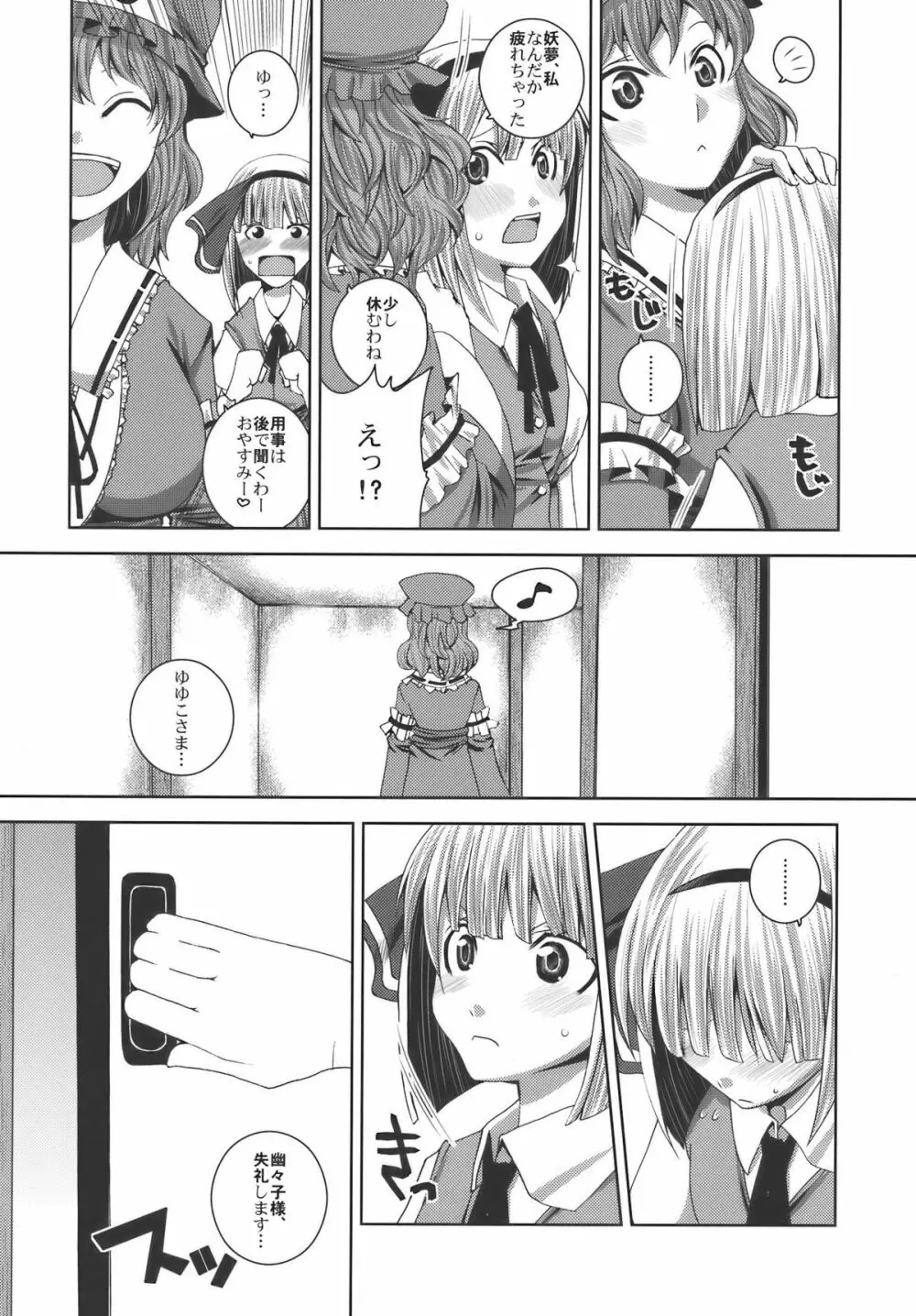 離れない二人 Page.6