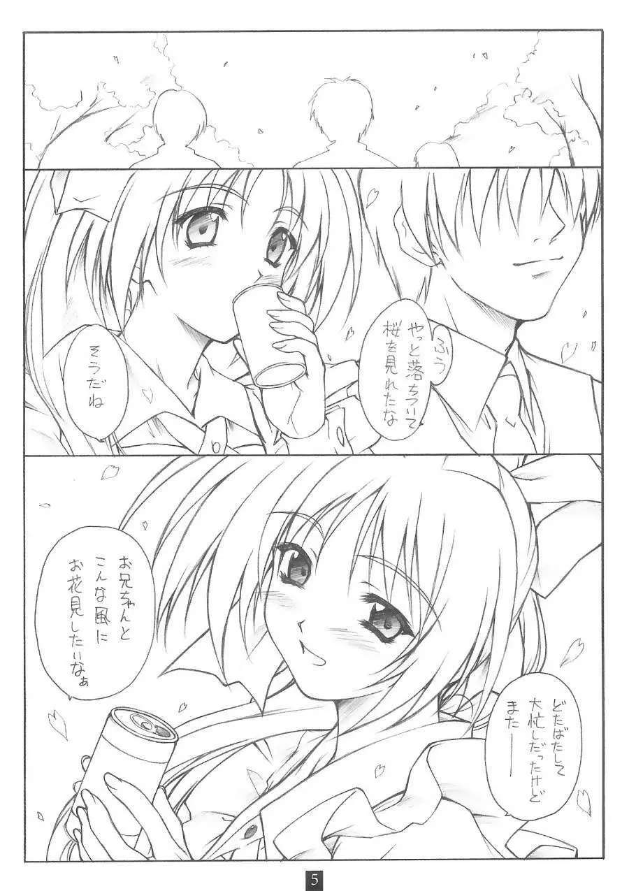 乃絵美日記 Page.4