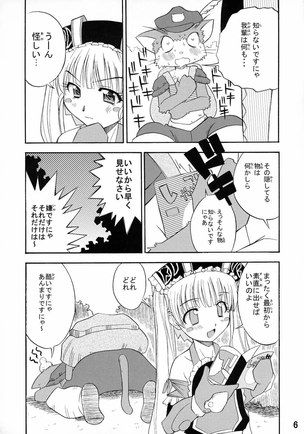 おとぎ缶 Page.5