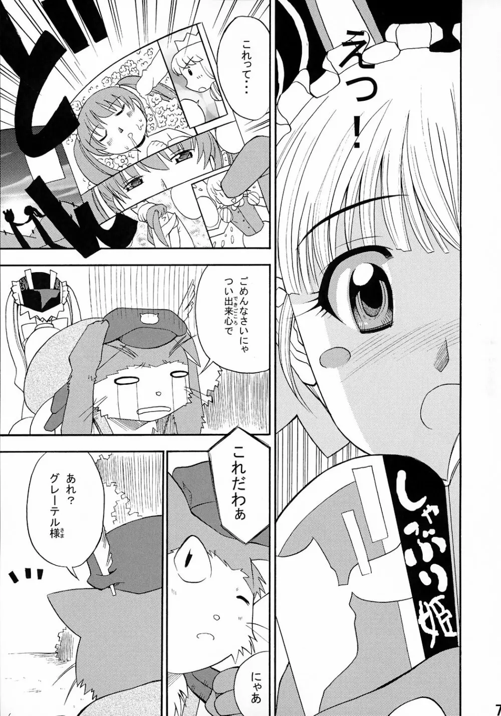 おとぎ缶 Page.6