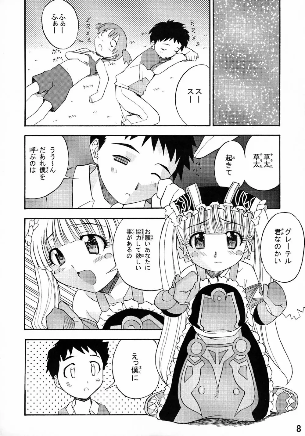 おとぎ缶 Page.7