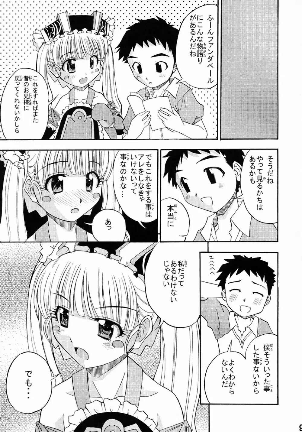 おとぎ缶 Page.8