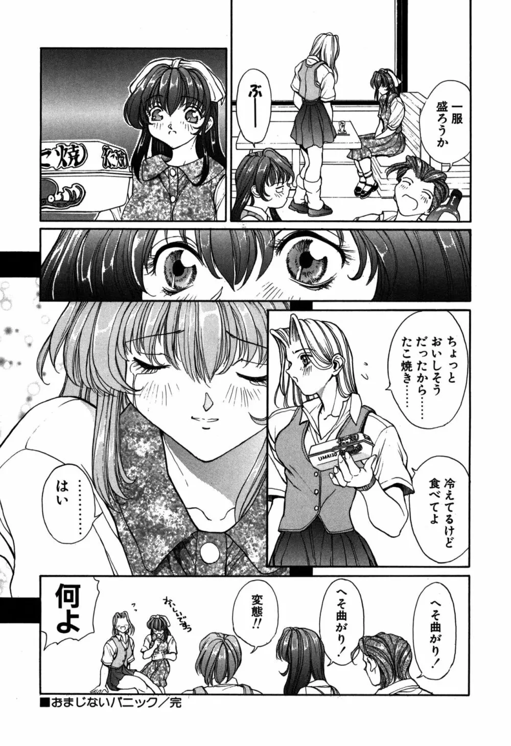 パニックプラス α Page.122