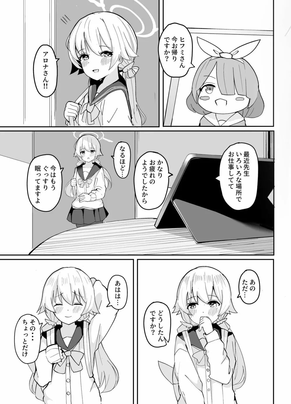 ブルアカ性処理部 -阿慈谷ヒフミ編- Page.18