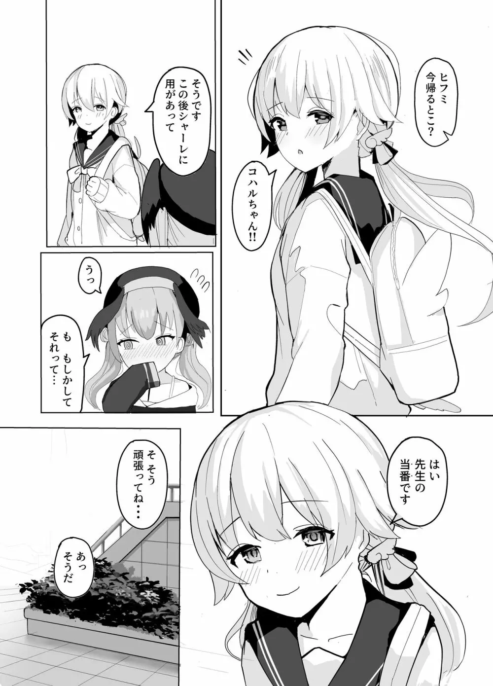 ブルアカ性処理部 -阿慈谷ヒフミ編- Page.3