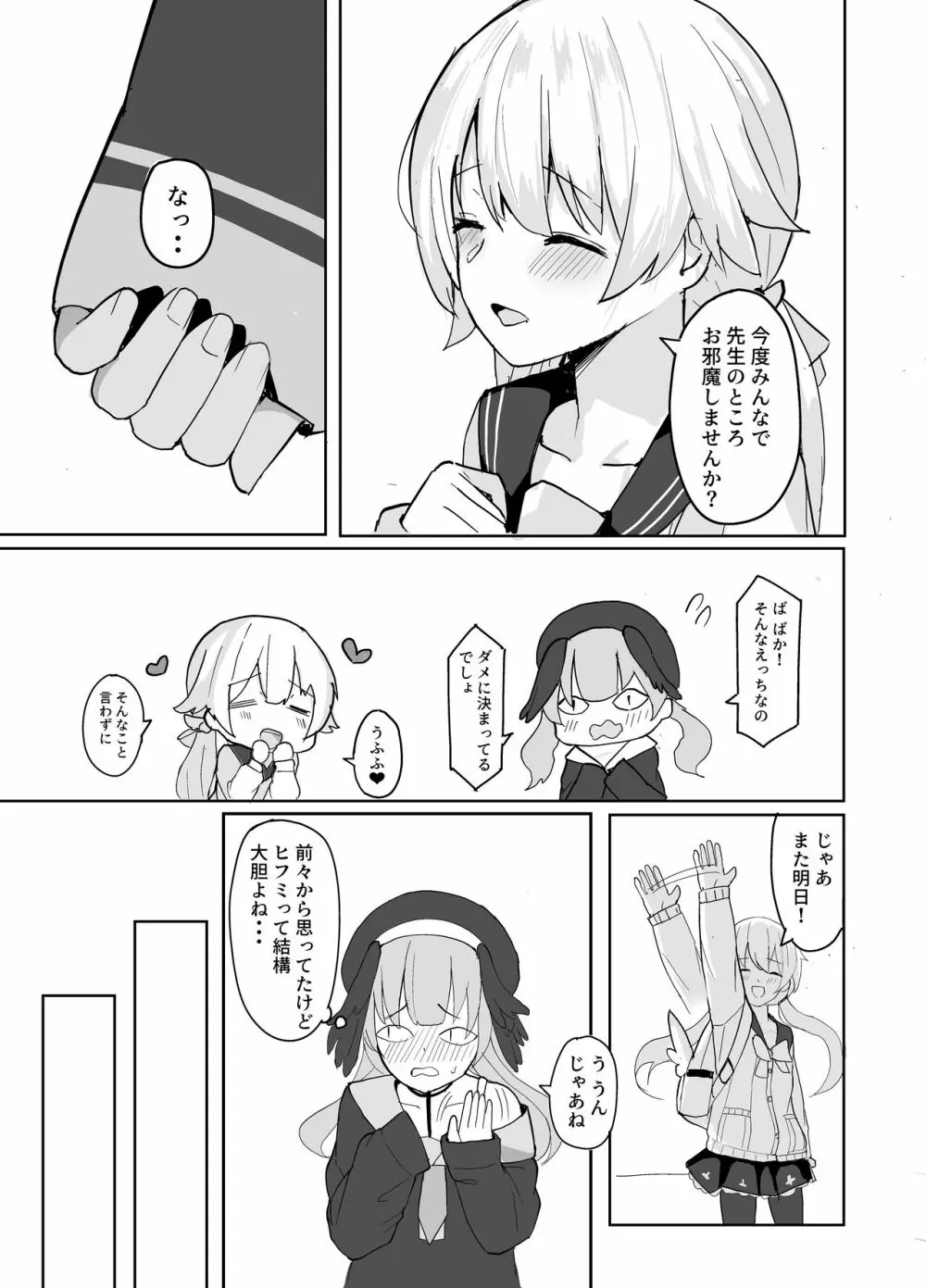 ブルアカ性処理部 -阿慈谷ヒフミ編- Page.4