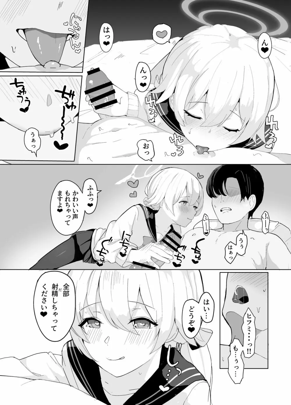 ブルアカ性処理部 -阿慈谷ヒフミ編- Page.6