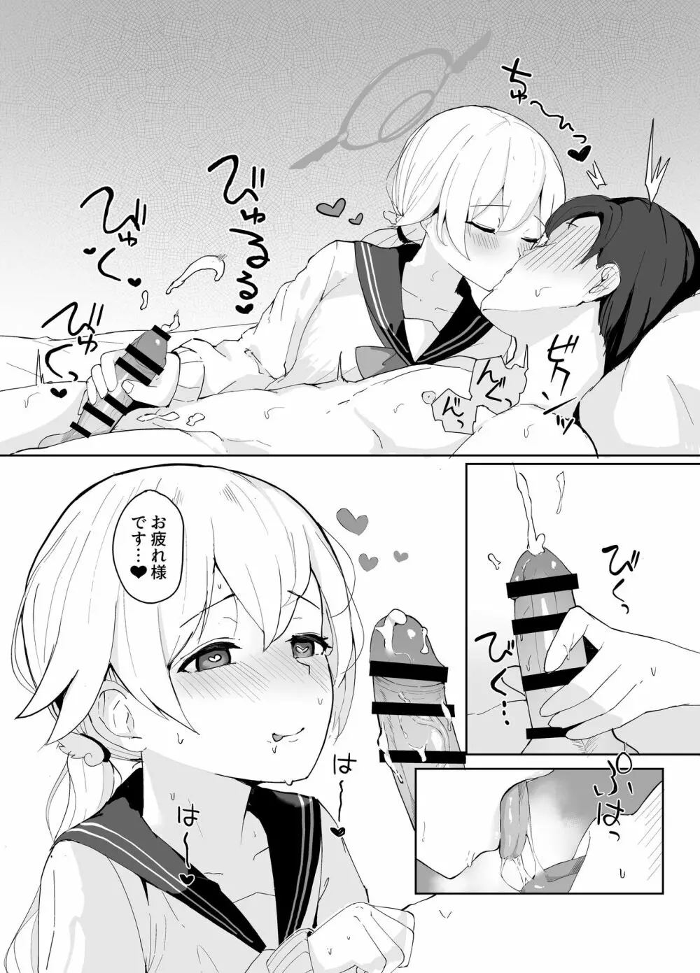 ブルアカ性処理部 -阿慈谷ヒフミ編- Page.7