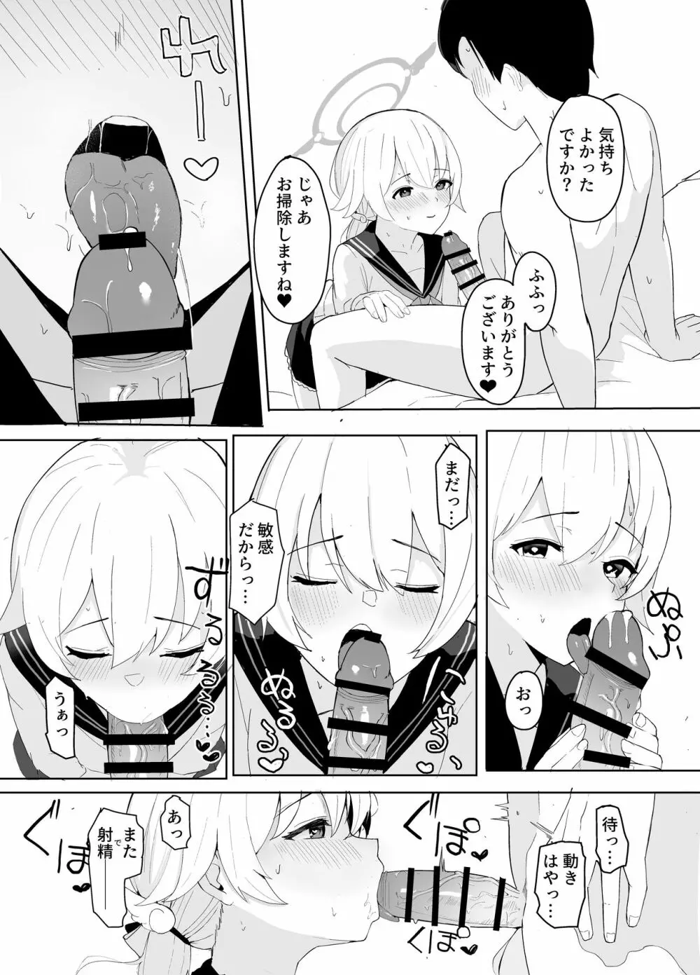 ブルアカ性処理部 -阿慈谷ヒフミ編- Page.8