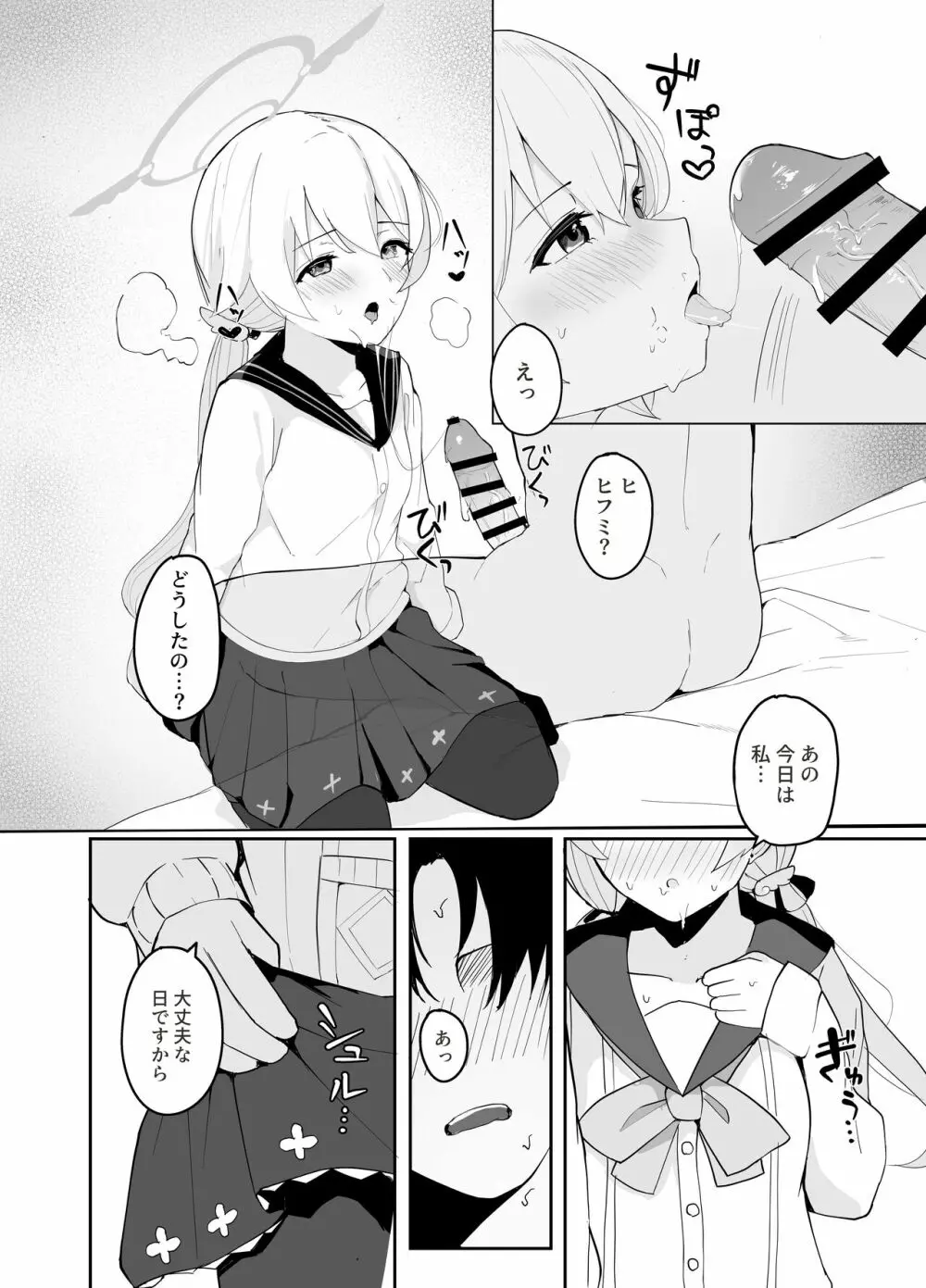 ブルアカ性処理部 -阿慈谷ヒフミ編- Page.9