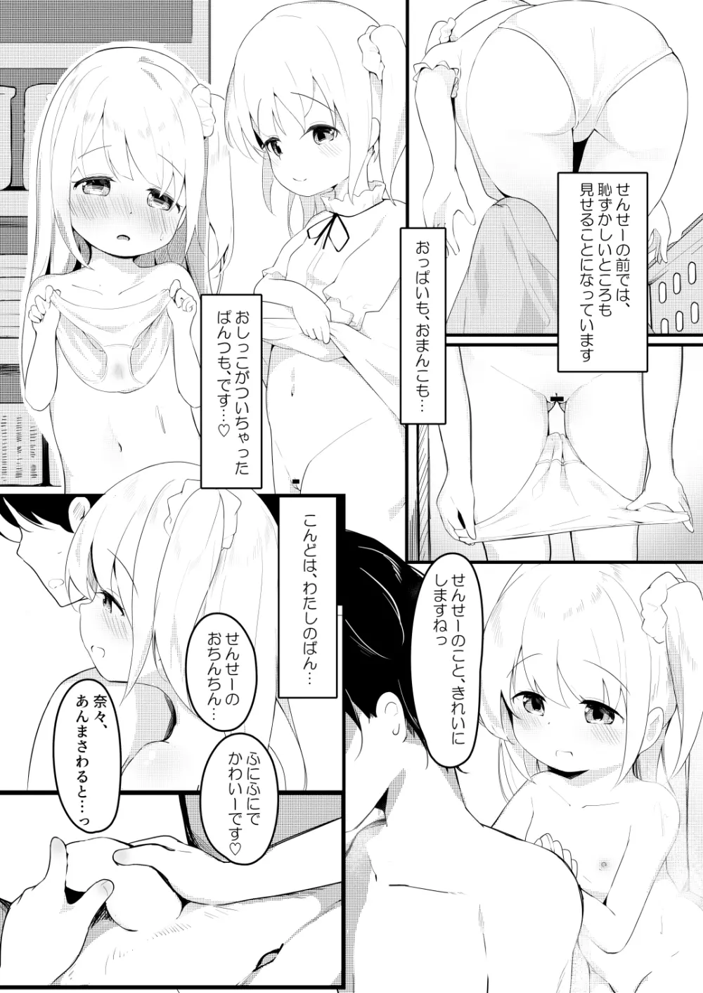 ななちゃんのおとまりにっき Page.4