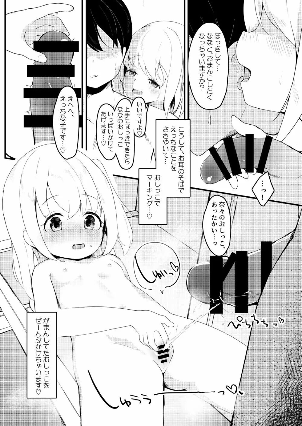 ななちゃんのおとまりにっき Page.5