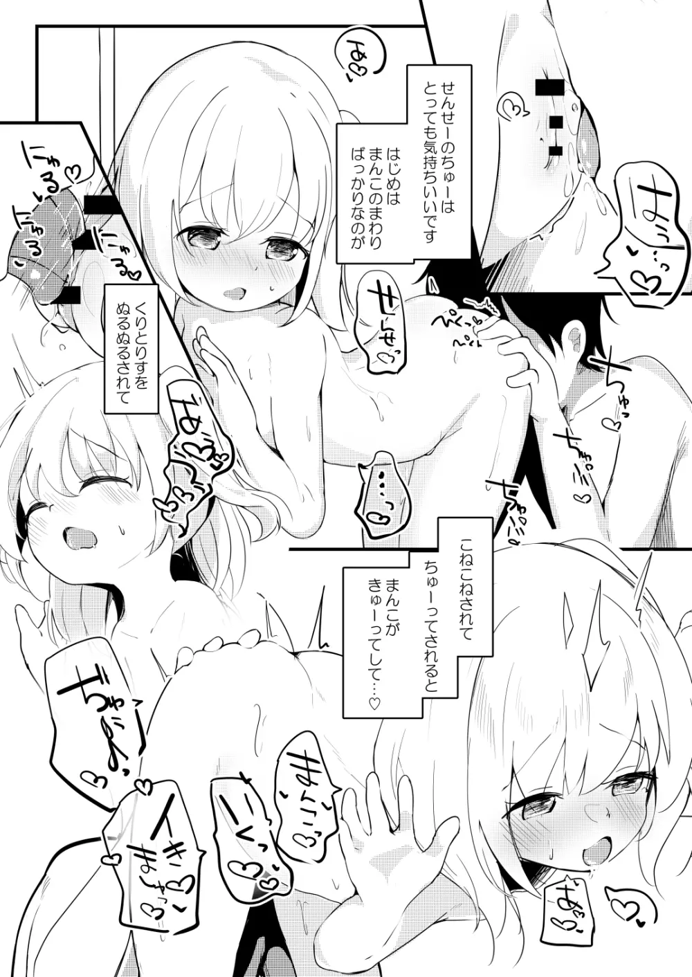 ななちゃんのおとまりにっき Page.7