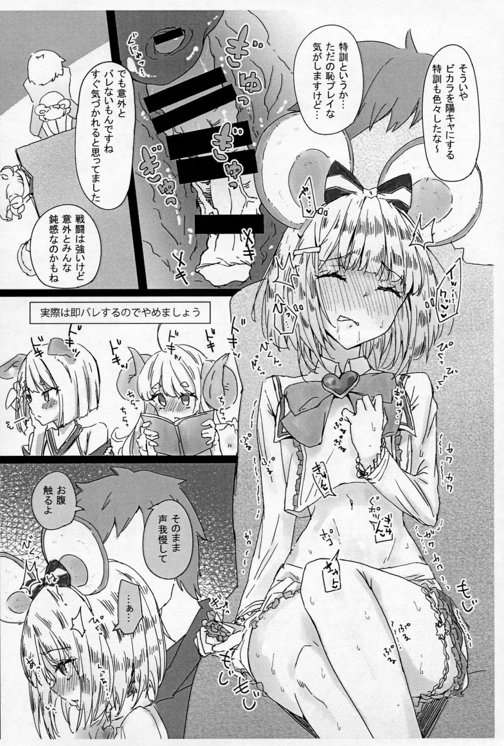 船に乗って3年ビカラは今日も鬱い Page.5