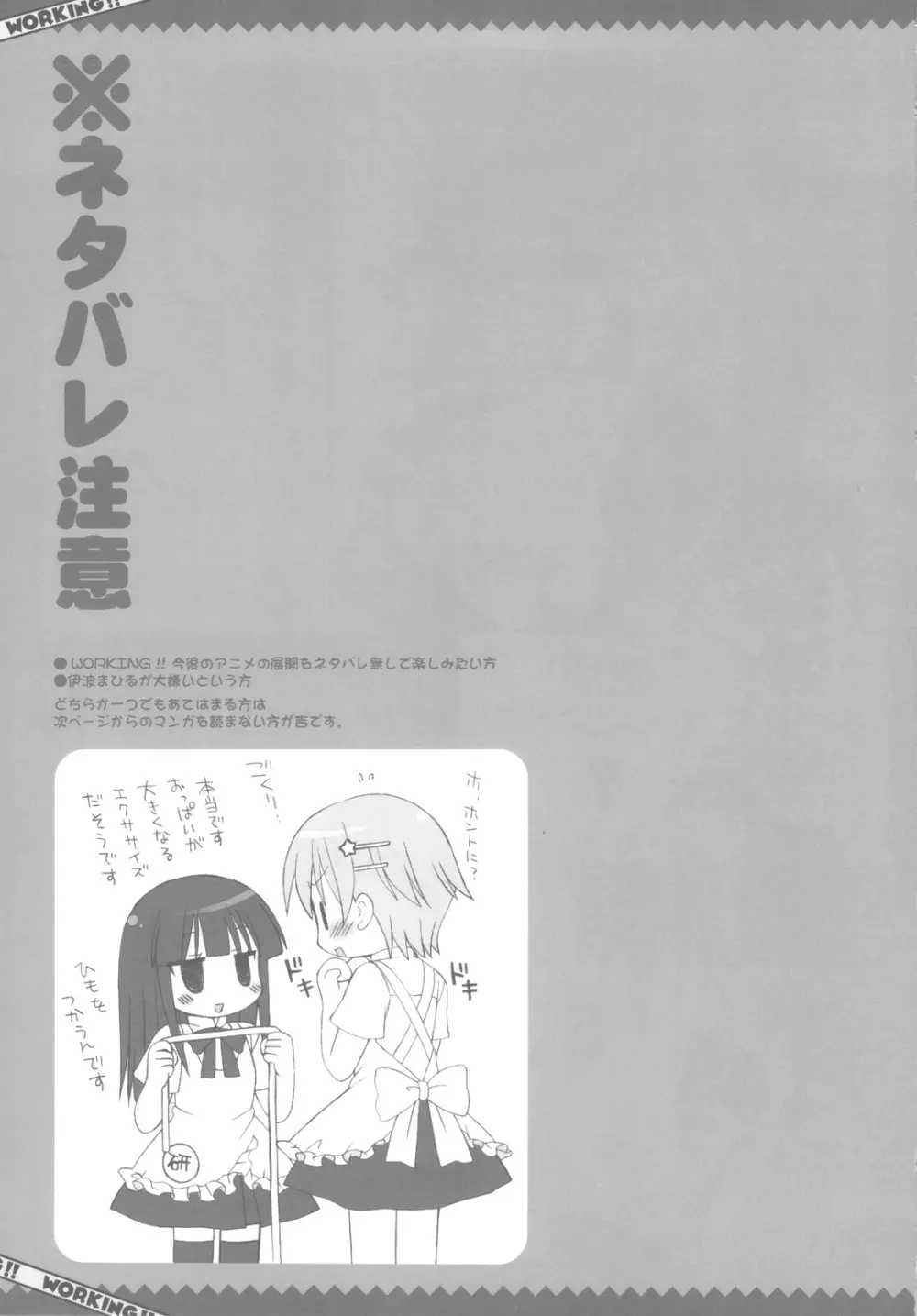 危険がわーきんぐ Page.5