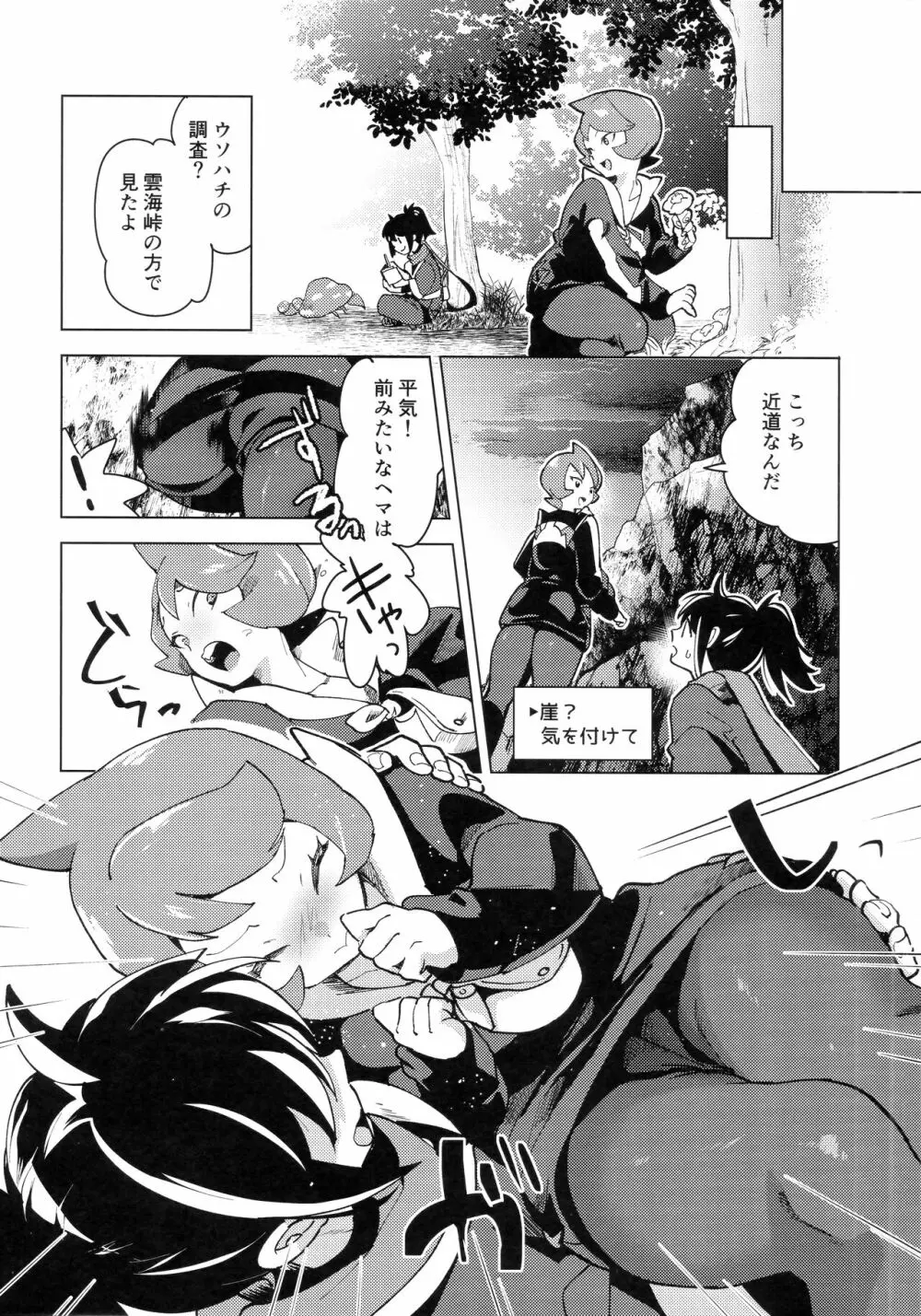 ヒナツとお尻あいになった夜 Page.10