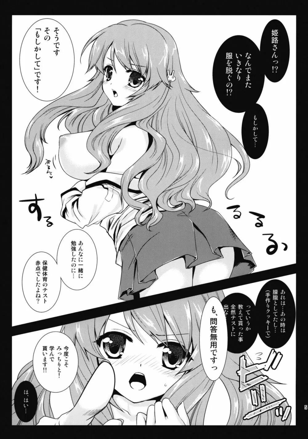 姫路さんとテスト勉強 2 Page.4