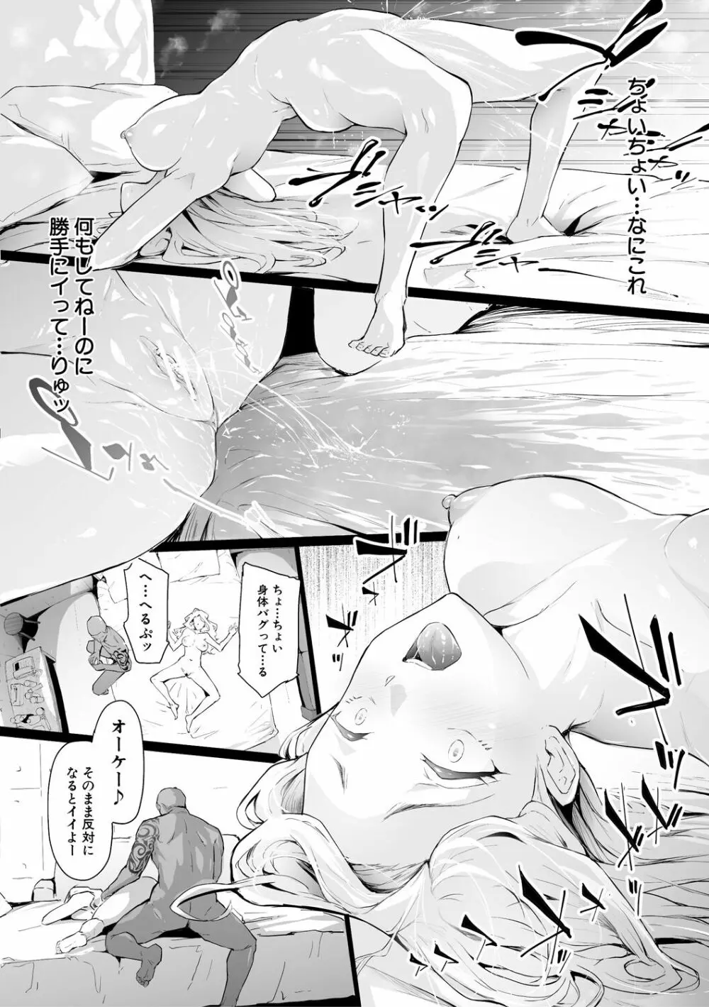 TS☆Revolution Page.108