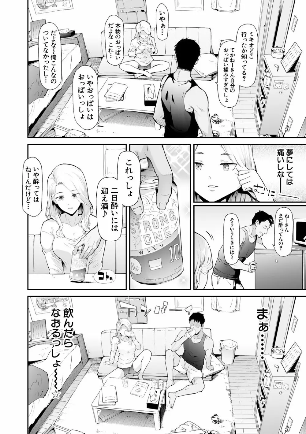 TS☆Revolution Page.12
