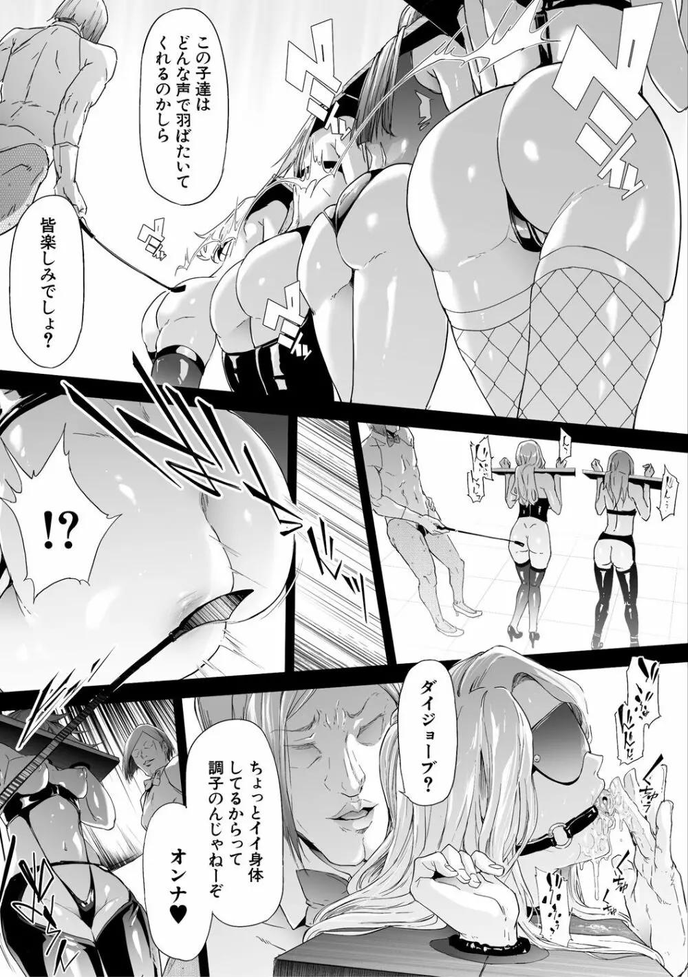 TS☆Revolution Page.137