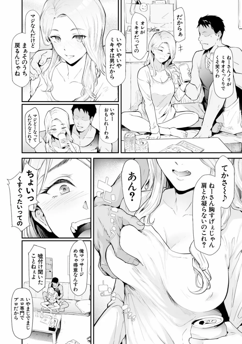 TS☆Revolution Page.14