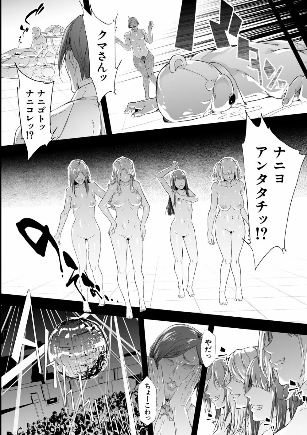 TS☆Revolution Page.174