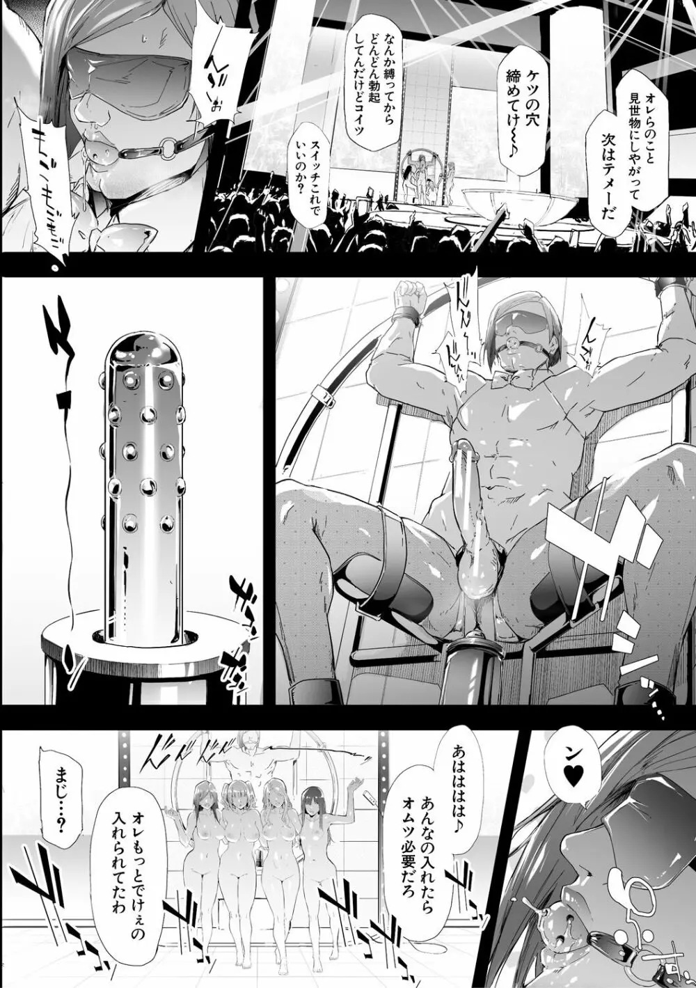 TS☆Revolution Page.176