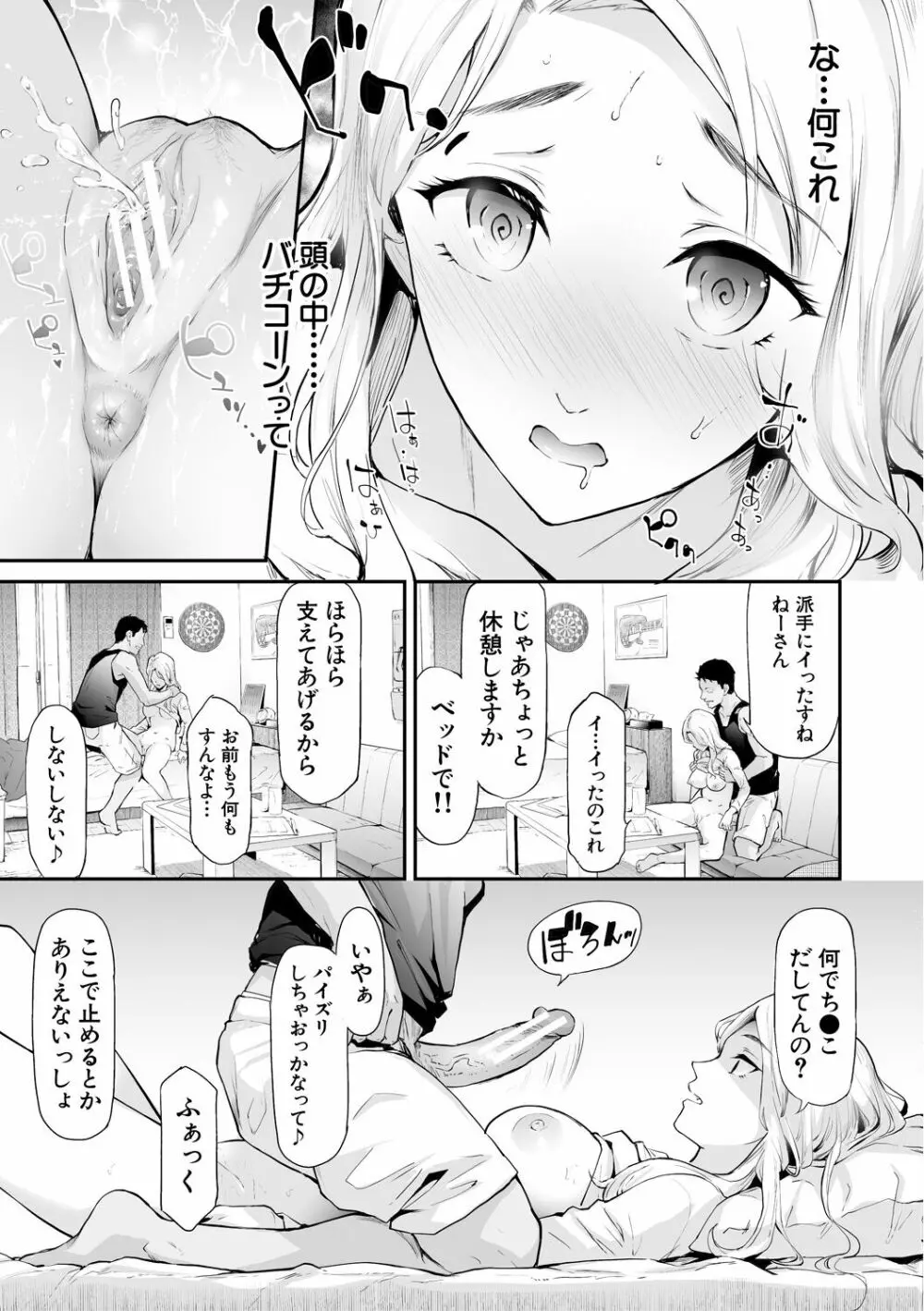 TS☆Revolution Page.19