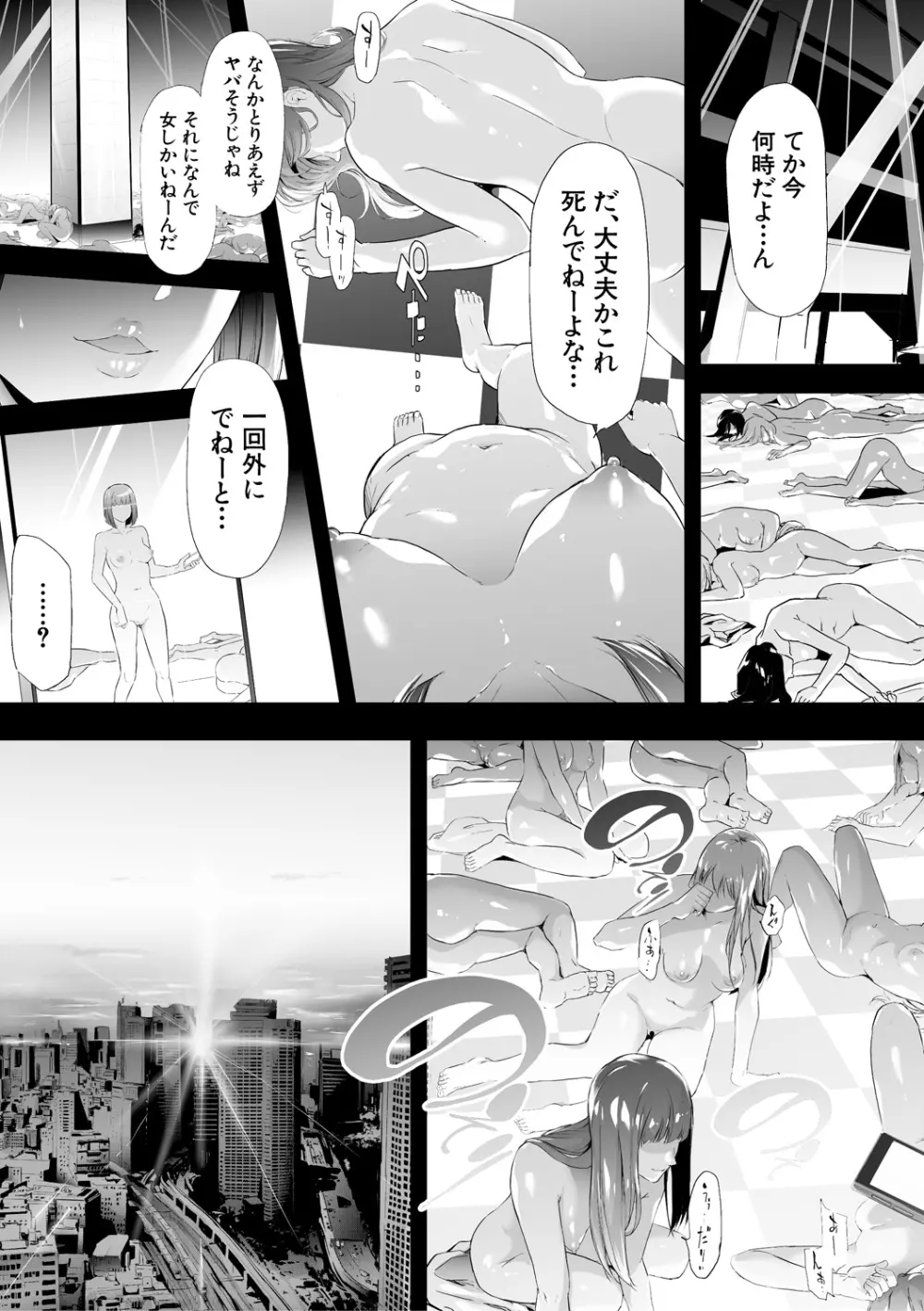 TS☆Revolution Page.191