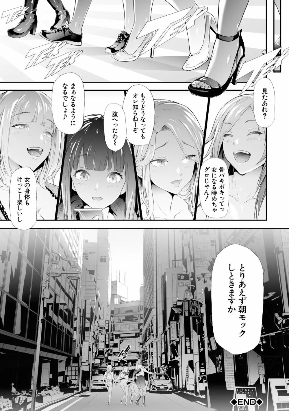 TS☆Revolution Page.192