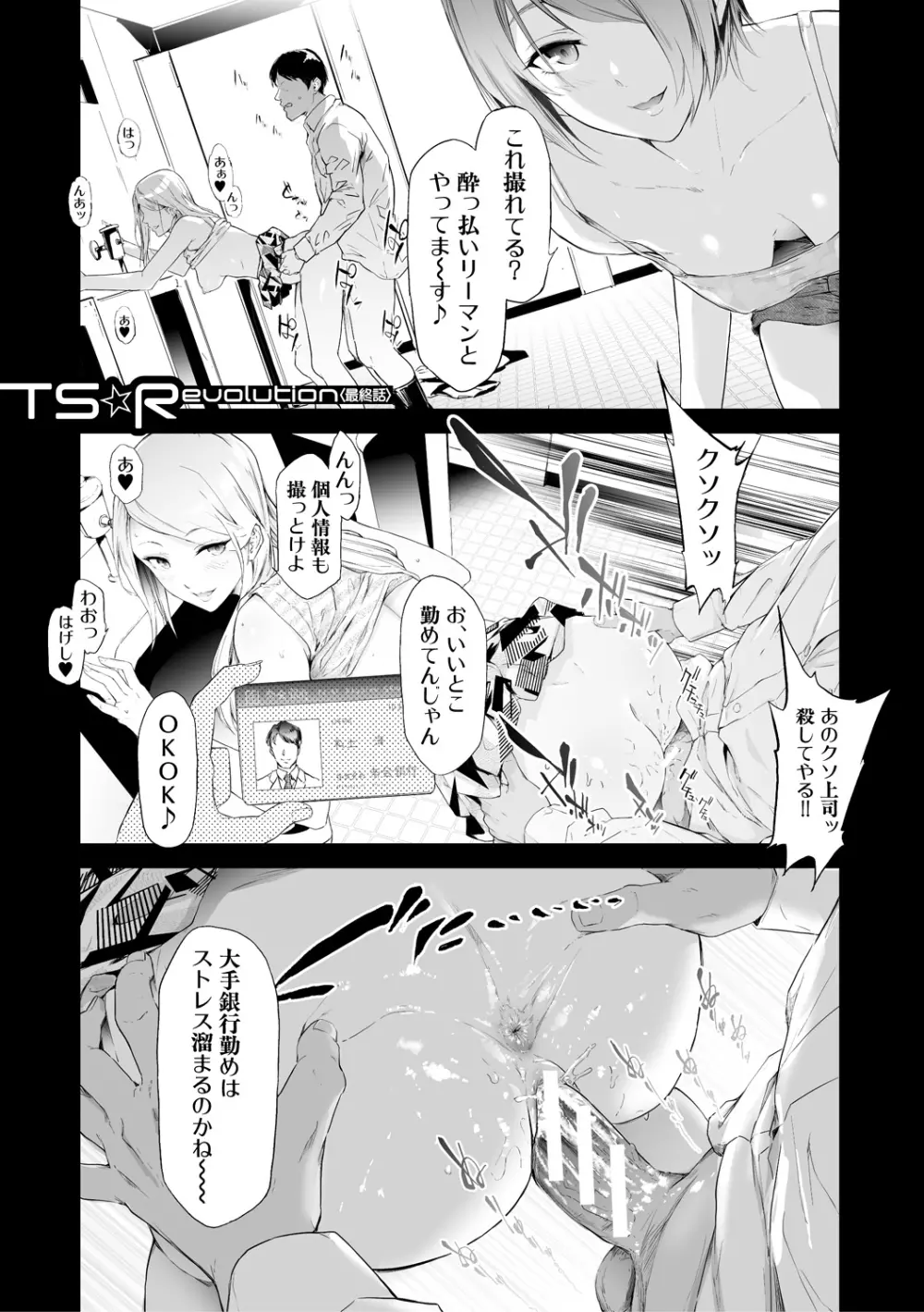 TS☆Revolution Page.193