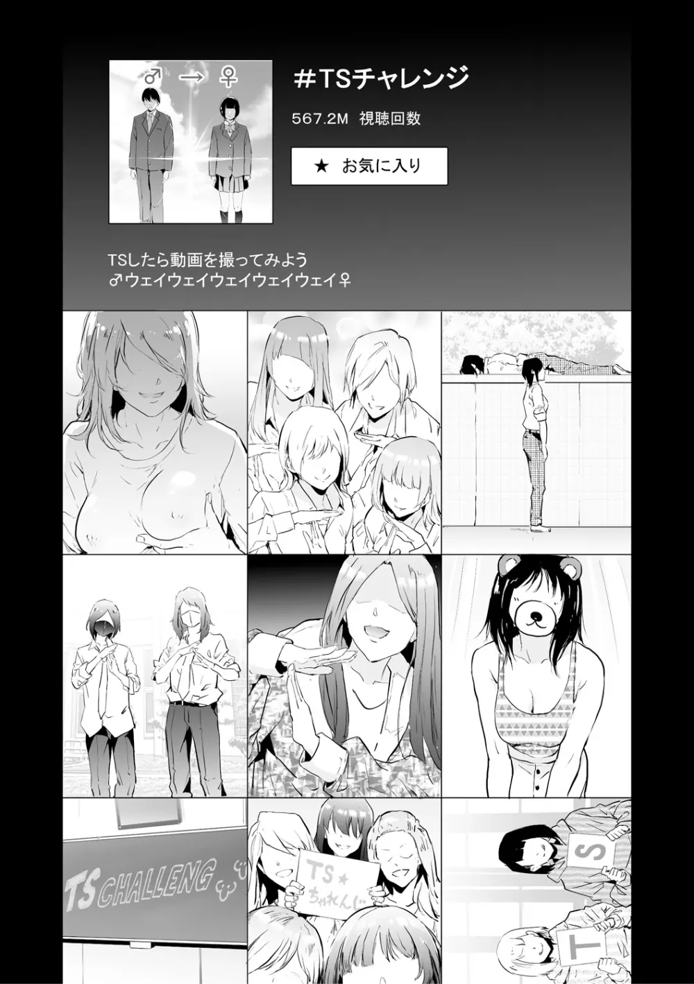 TS☆Revolution Page.204