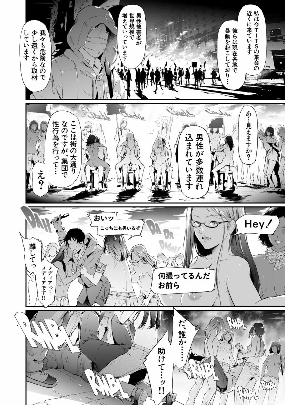TS☆Revolution Page.214