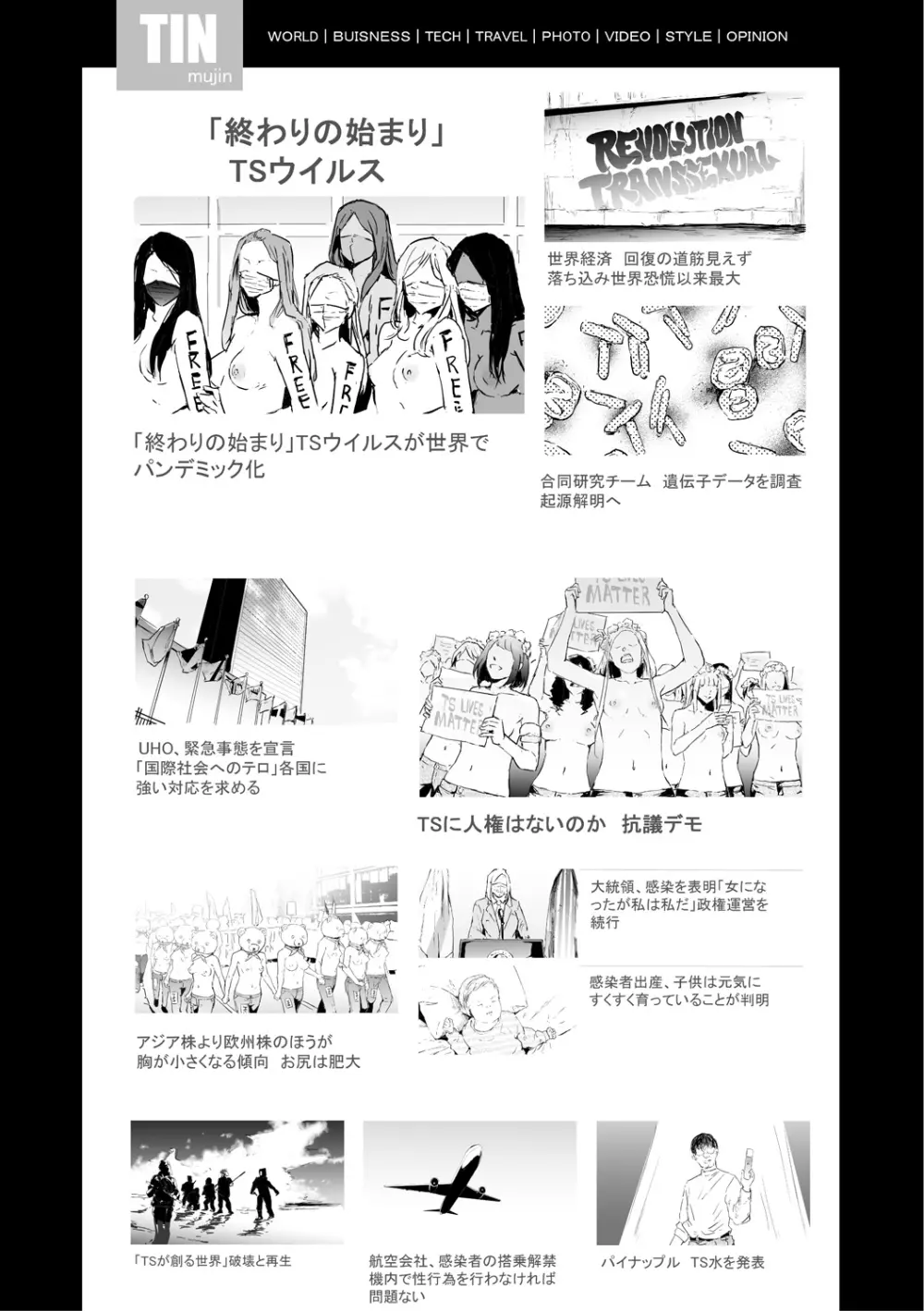 TS☆Revolution Page.215