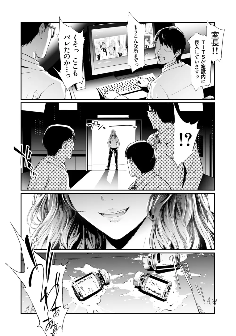 TS☆Revolution Page.219
