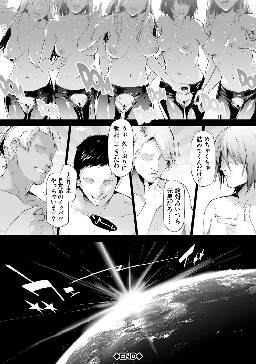 TS☆Revolution Page.224