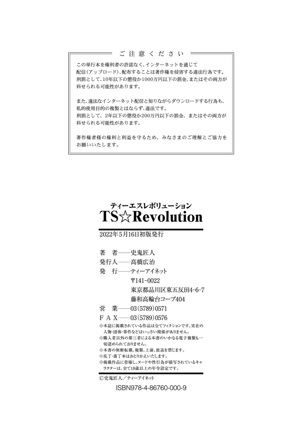 TS☆Revolution Page.226