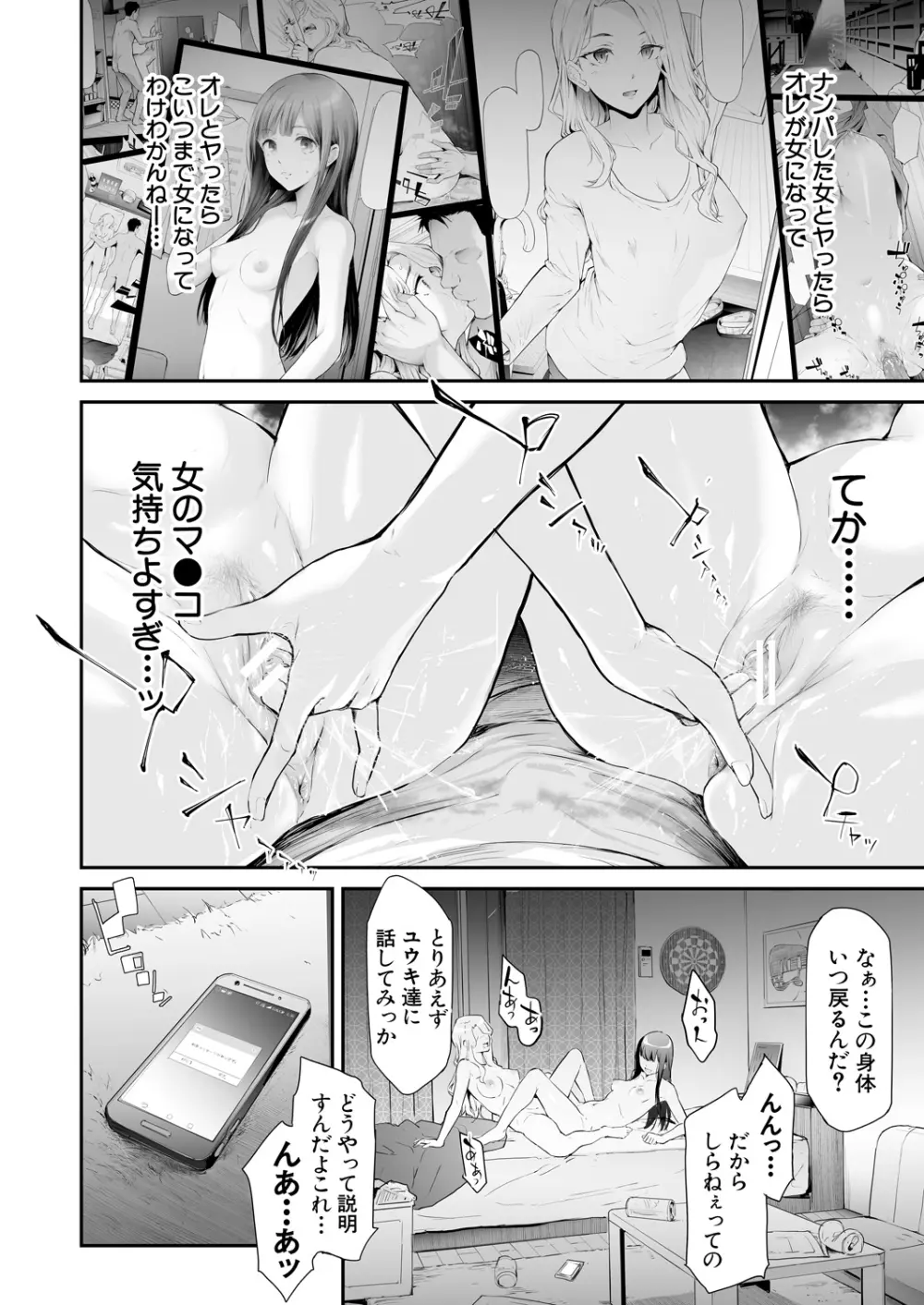 TS☆Revolution Page.234