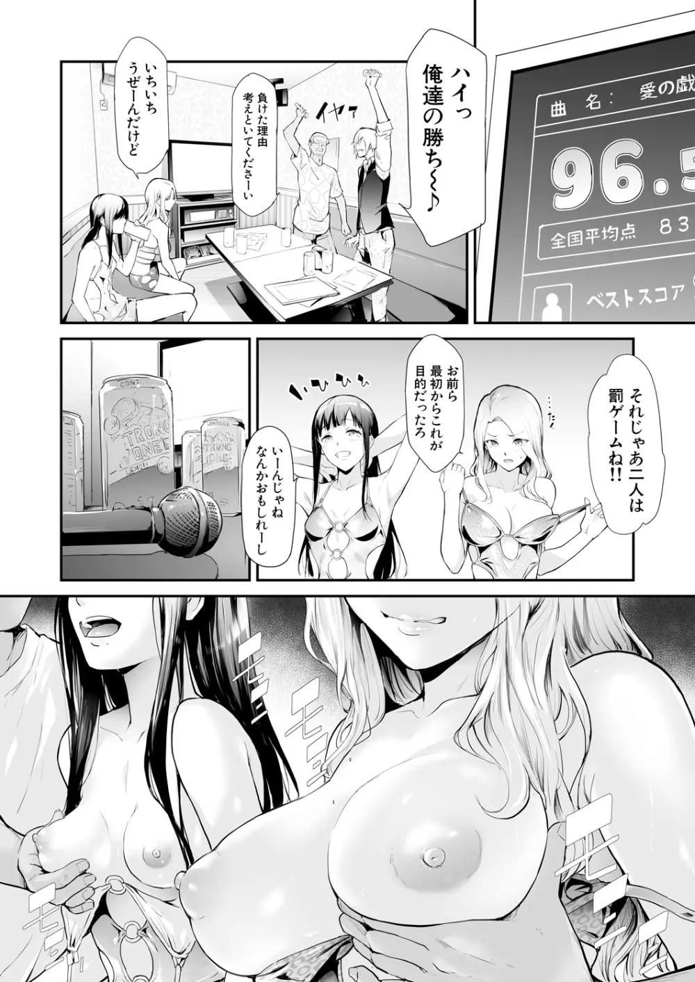 TS☆Revolution Page.244