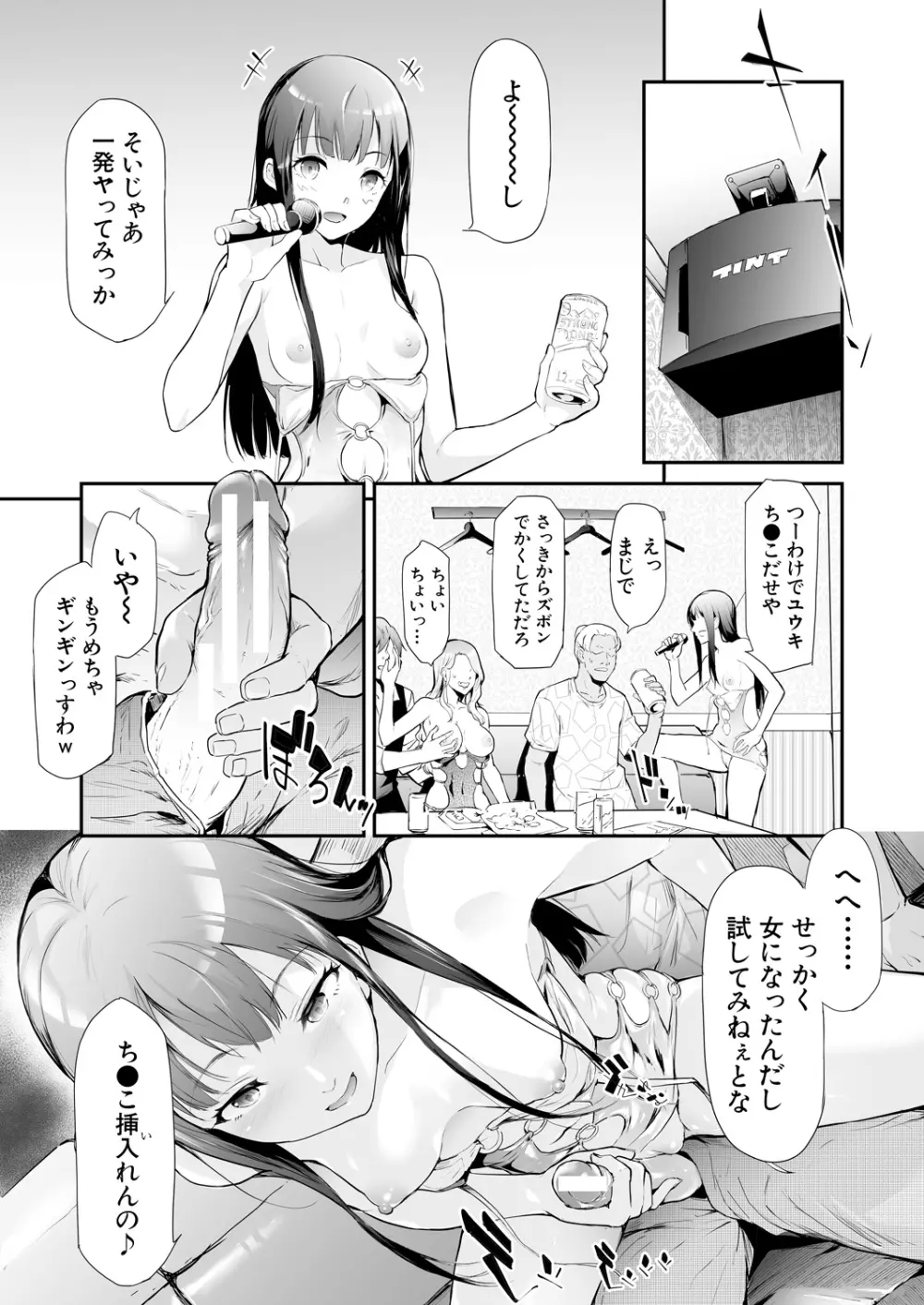 TS☆Revolution Page.246