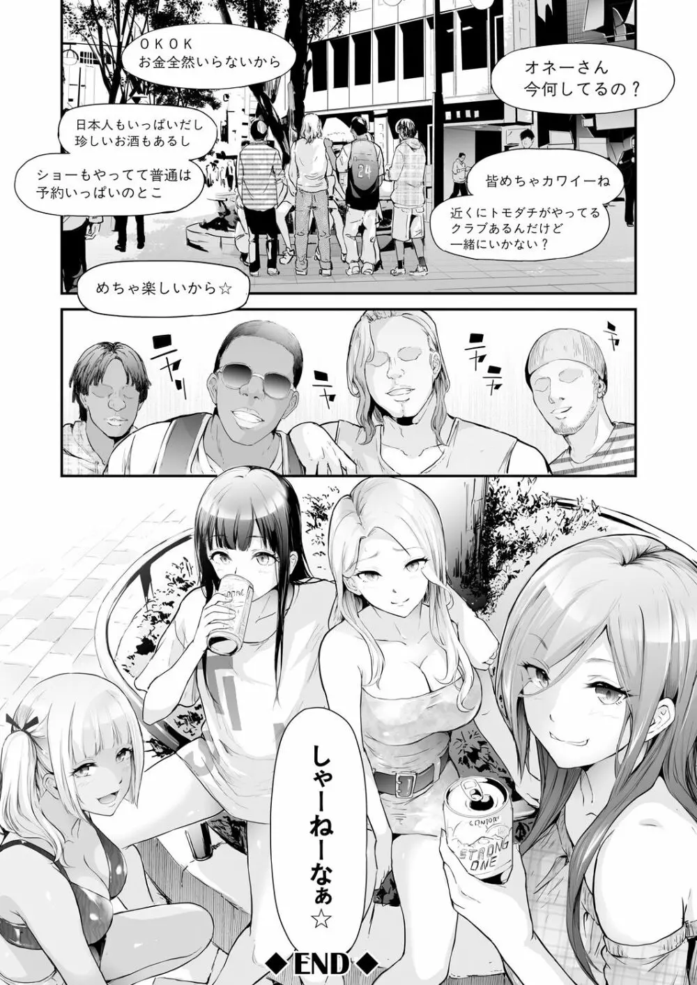 TS☆Revolution Page.276