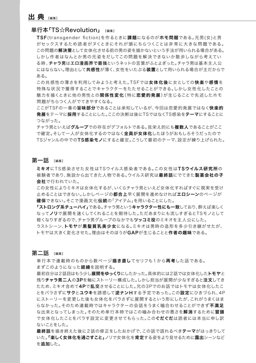 TS☆Revolution Page.281