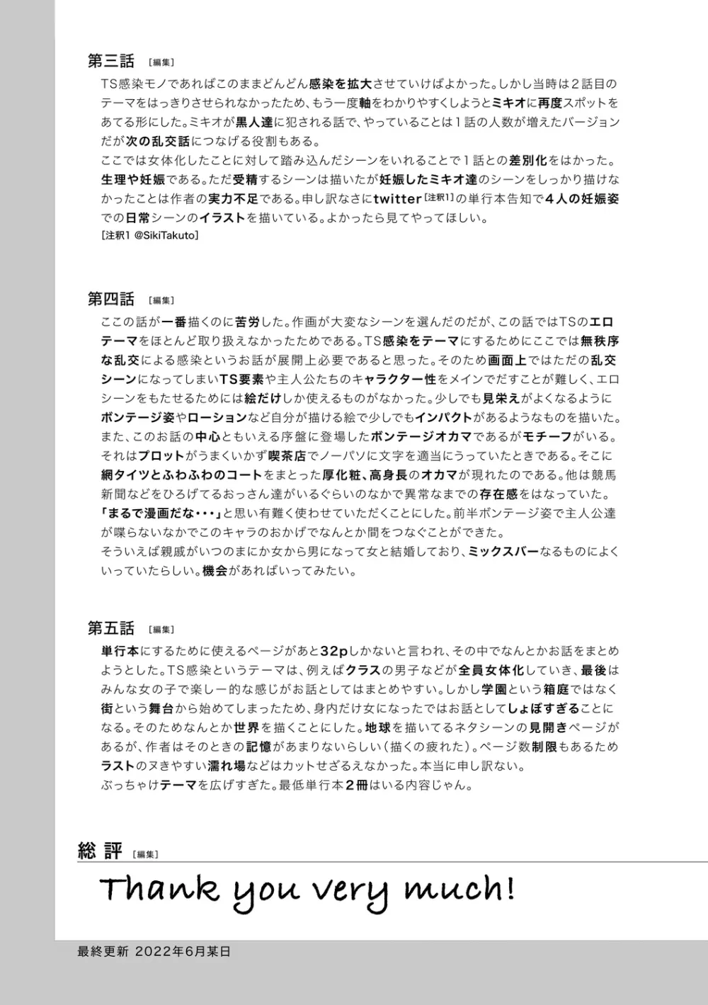 TS☆Revolution Page.282