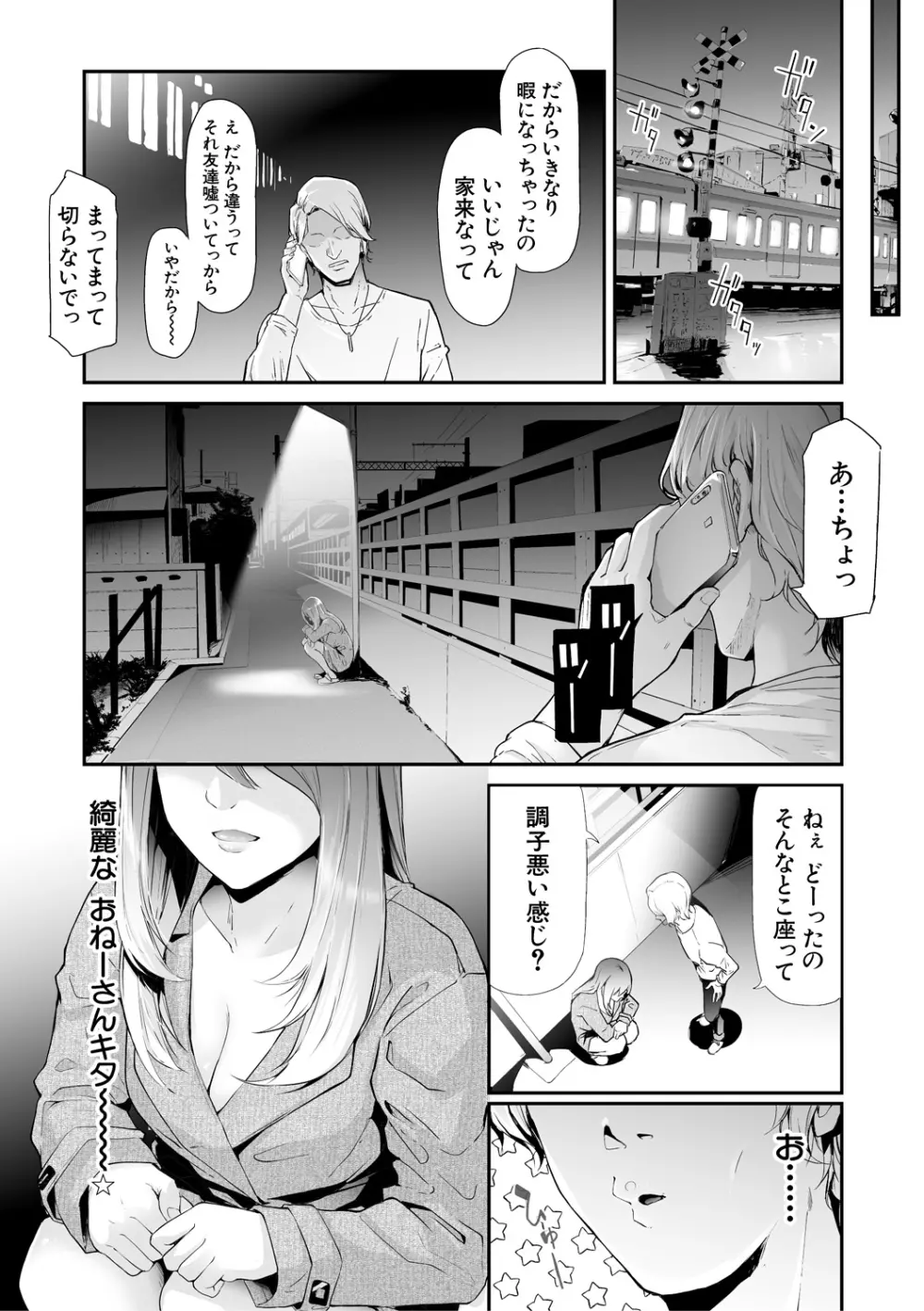 TS☆Revolution Page.4