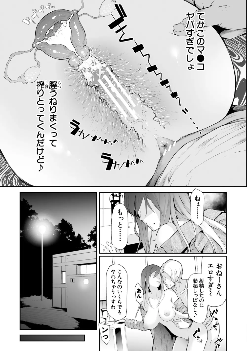 TS☆Revolution Page.7