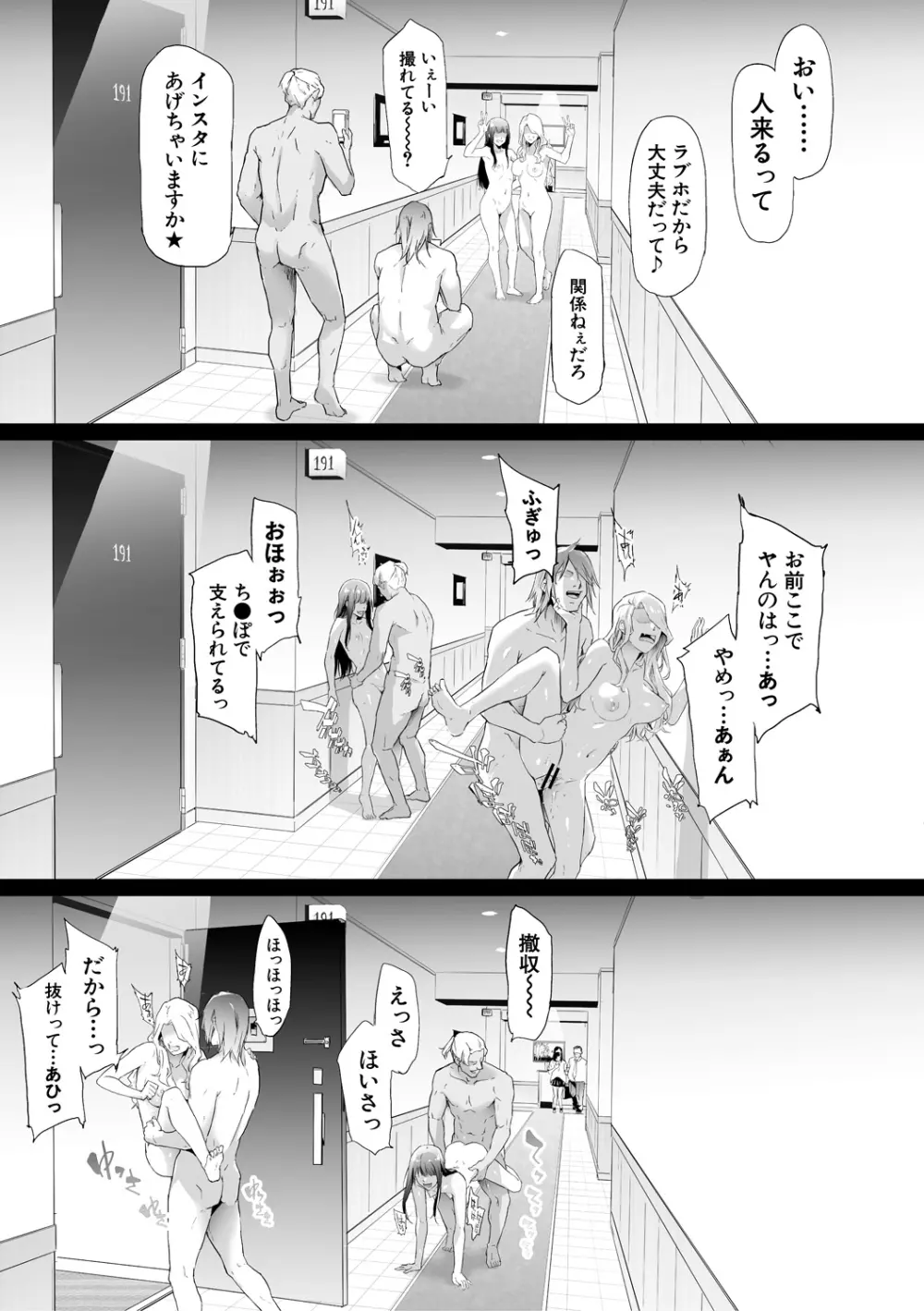 TS☆Revolution Page.79