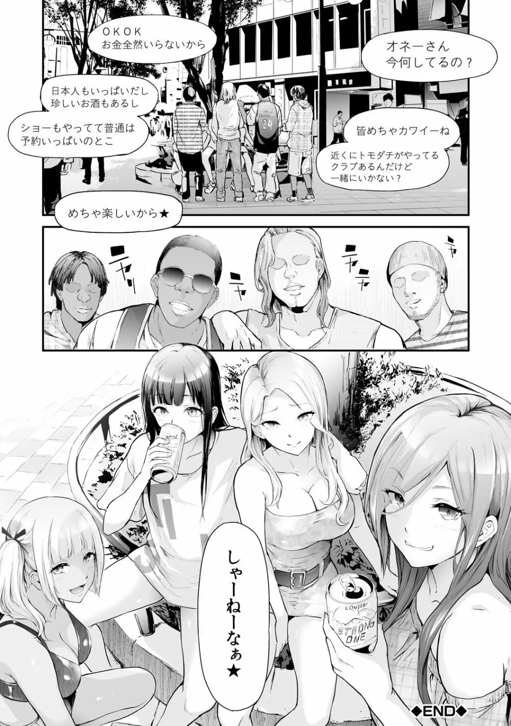 TS☆Revolution Page.92